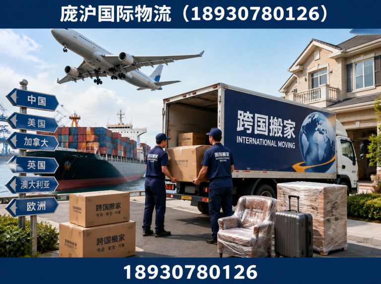 浦东新区跨国搬家展示图