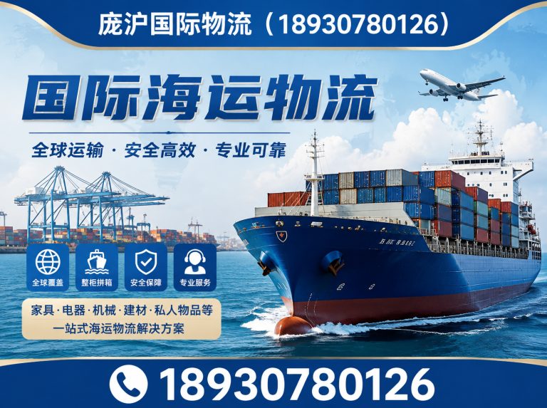 浦东新区庞沪国际物流展示图
