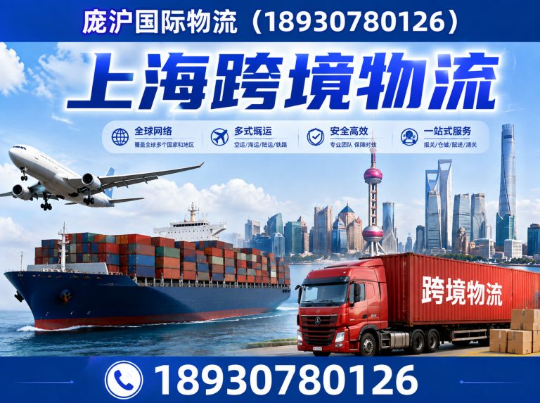 浦东新区上海跨境物流展示图